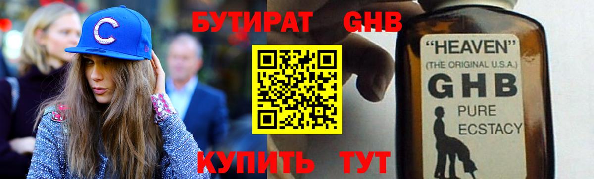 Бутират BDO 33% Новокузнецк