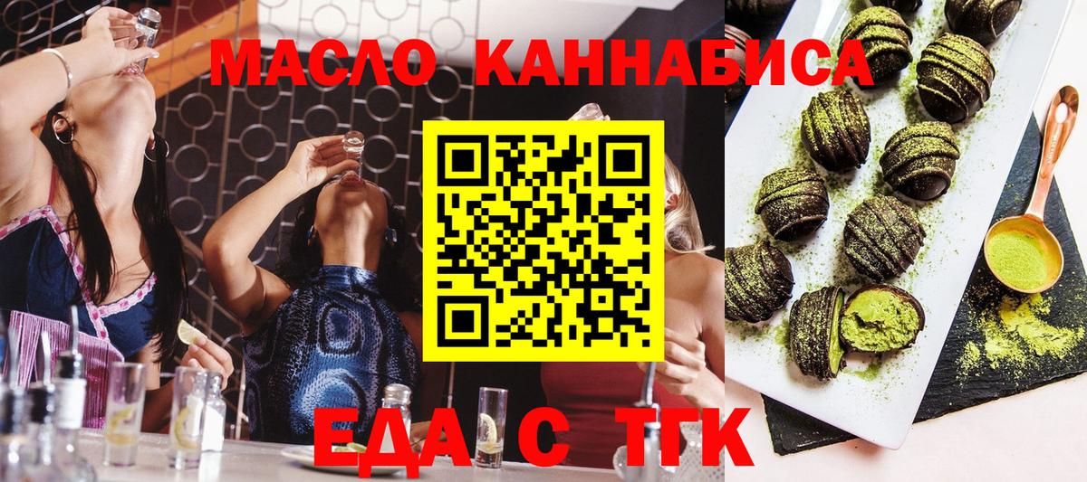 Еда ТГК конопля Новокузнецк