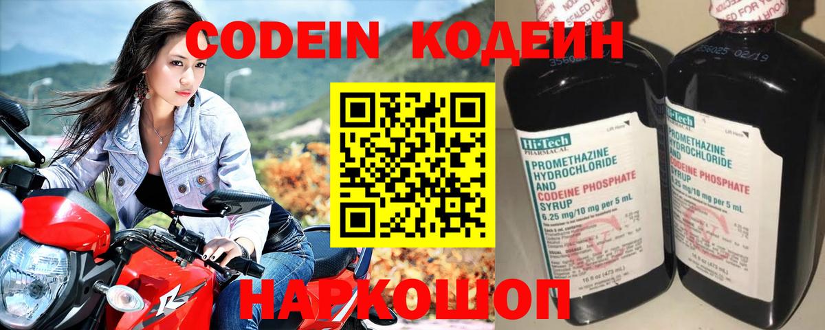 Новокузнецк  Codein Purple Drank  Вход с VPN 