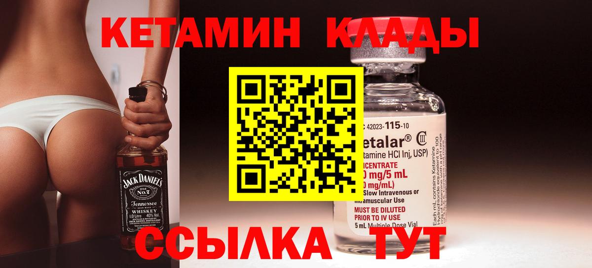 Новокузнецк  КЕТАМИН ketamine  Вход с VPN 