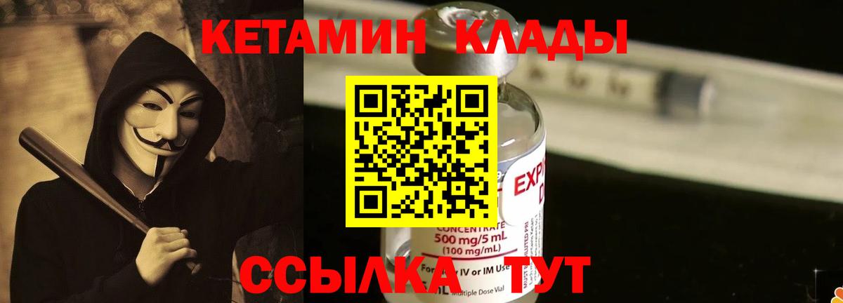 Кетамин VHQ Новокузнецк