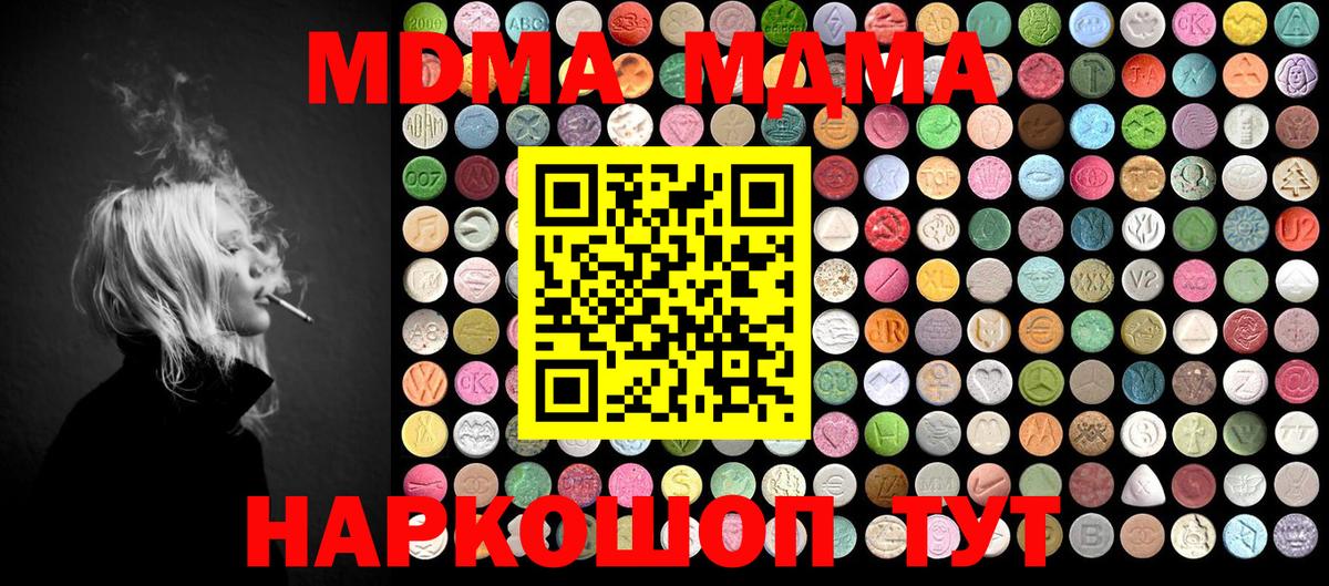 Новокузнецк  МДМА кристаллы  Вход с VPN  MDMA Molly 
