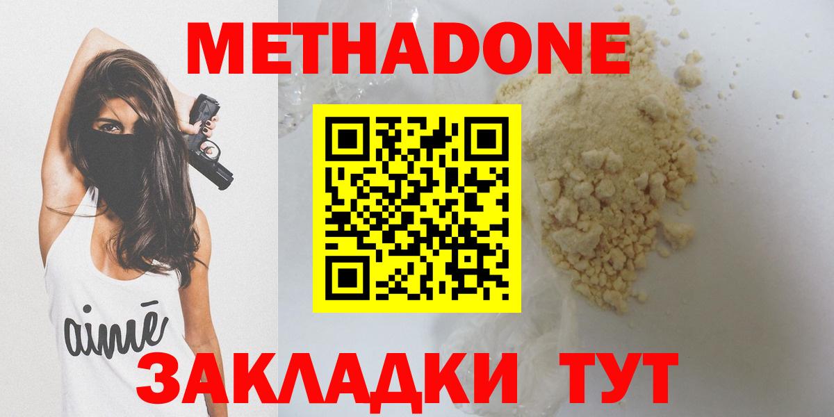 Метадон мёд Новокузнецк