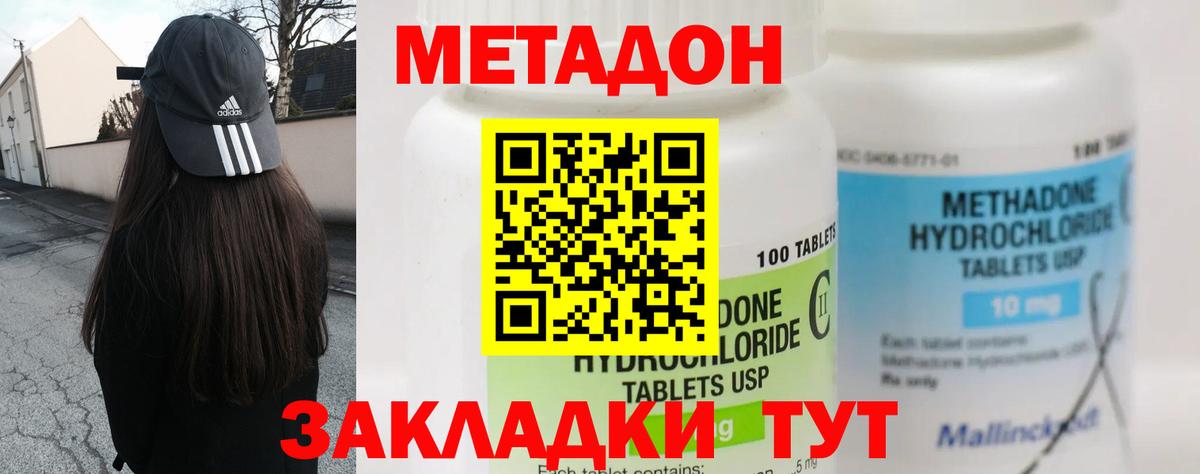 МЕТАДОН кристалл  Вход с VPN  Новокузнецк  МЕТАДОН VHQ 